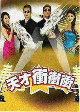 户外真人秀